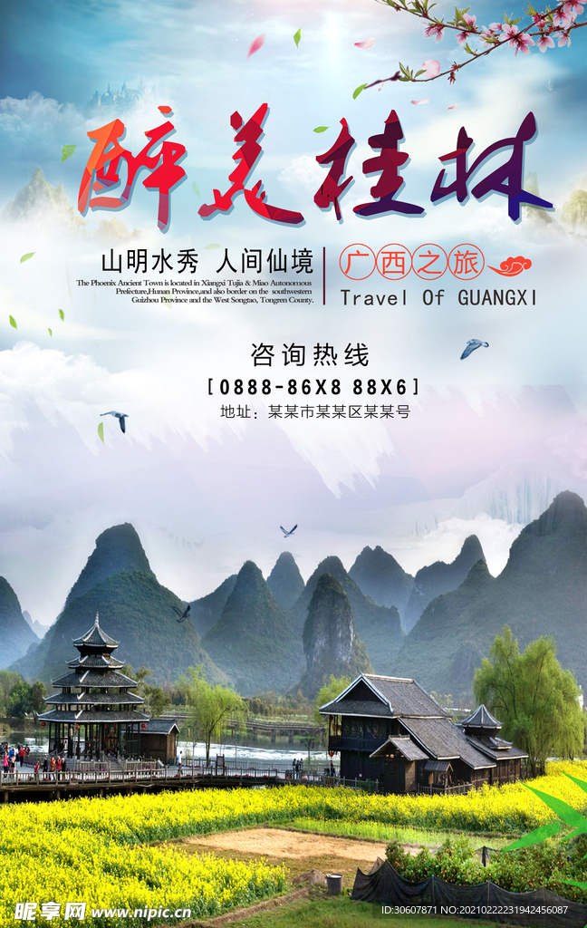 桂林山水海报