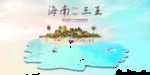 海南三亚旅游海报