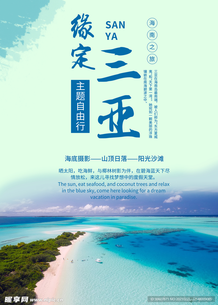 海南三亚旅游海报