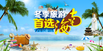 海南三亚旅游海报
