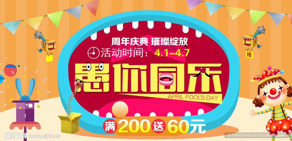 愚人节 愚你同乐