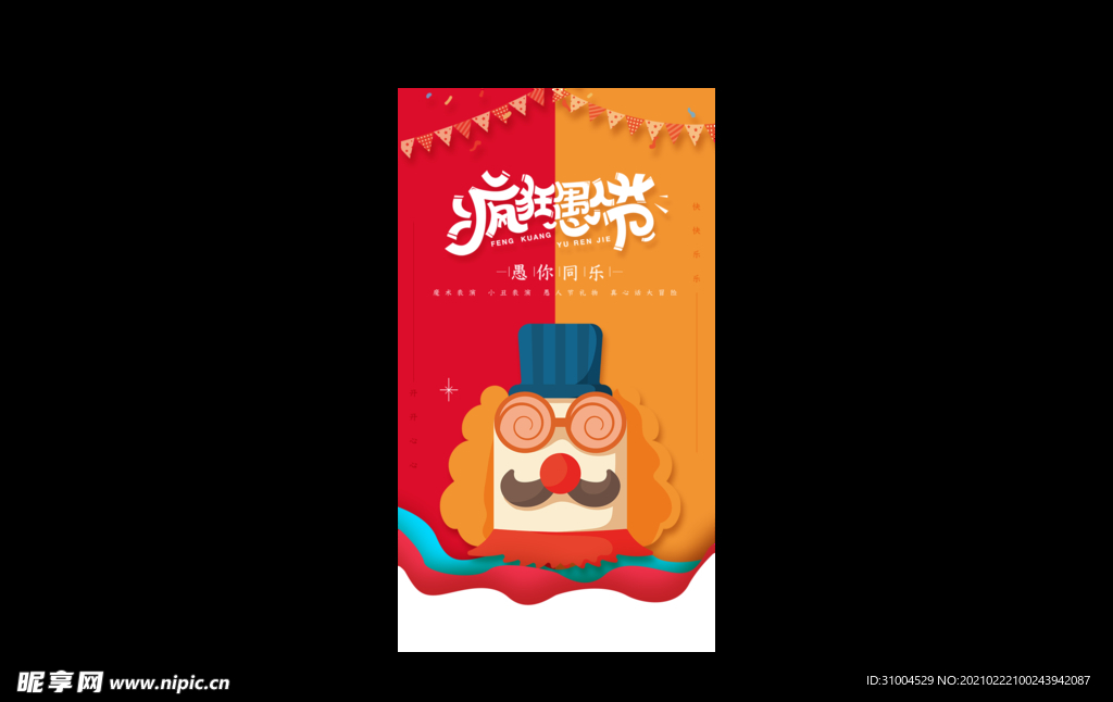 愚人节 愚你同乐