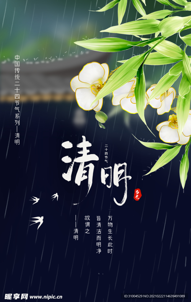 清明节