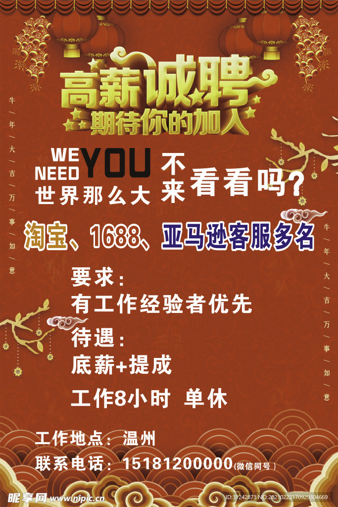 招聘