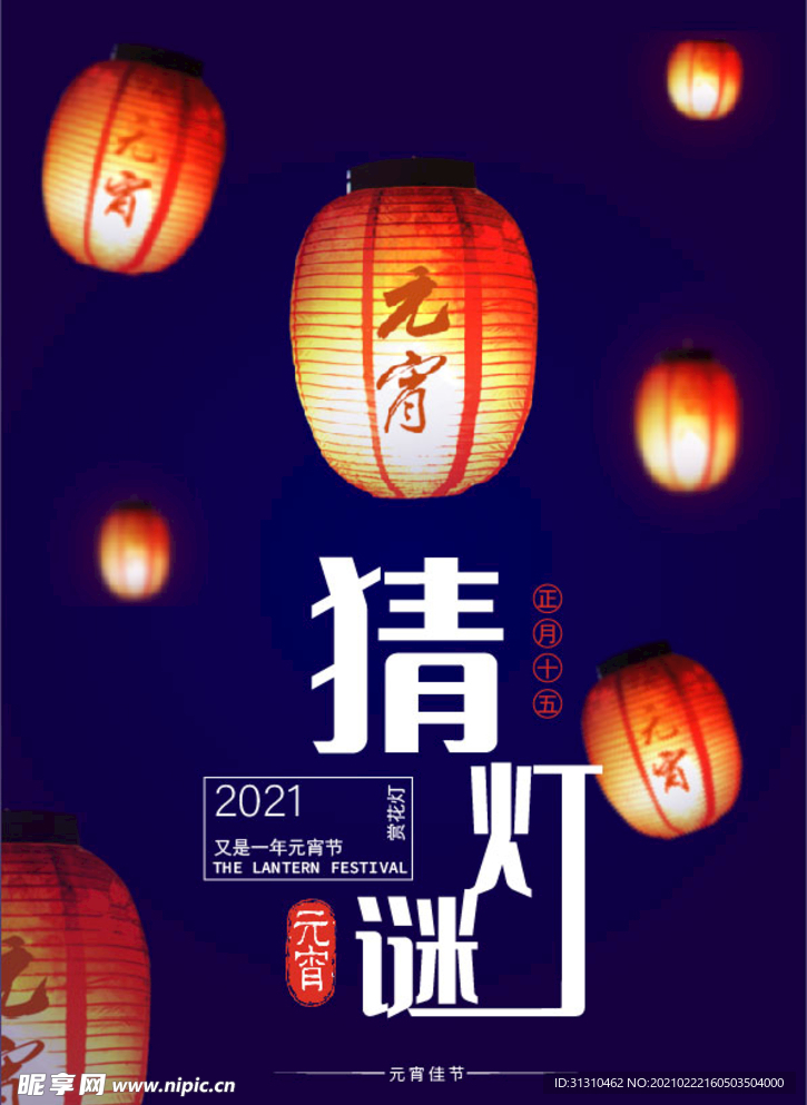 猜灯谜