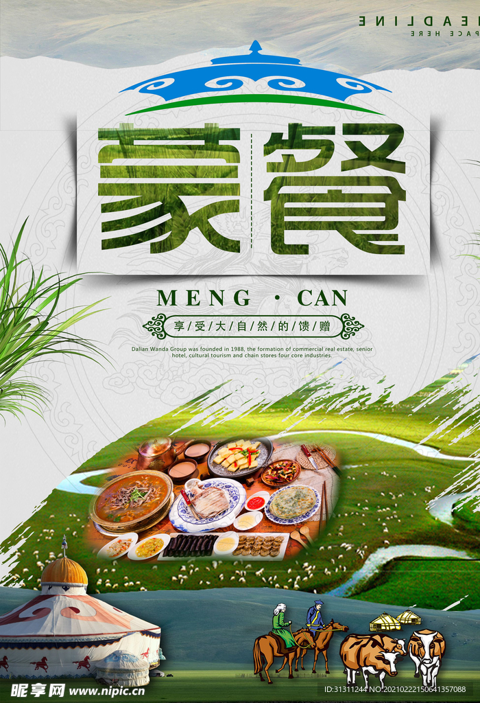 蒙古菜单封面