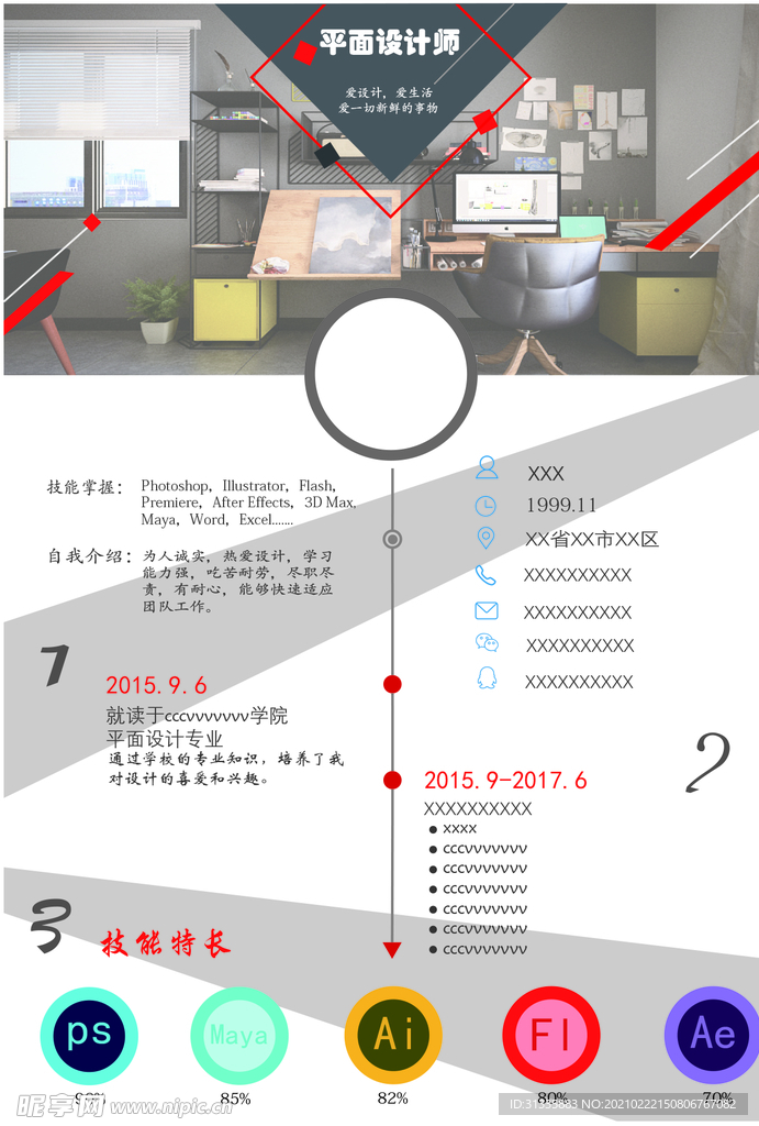 个人简历