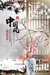中国风