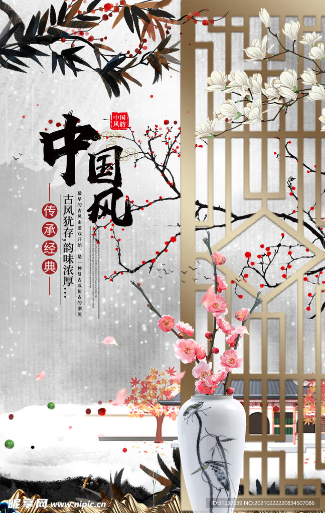 中国风