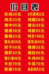 价目表