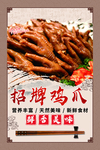 招牌鸡爪