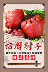 肘子