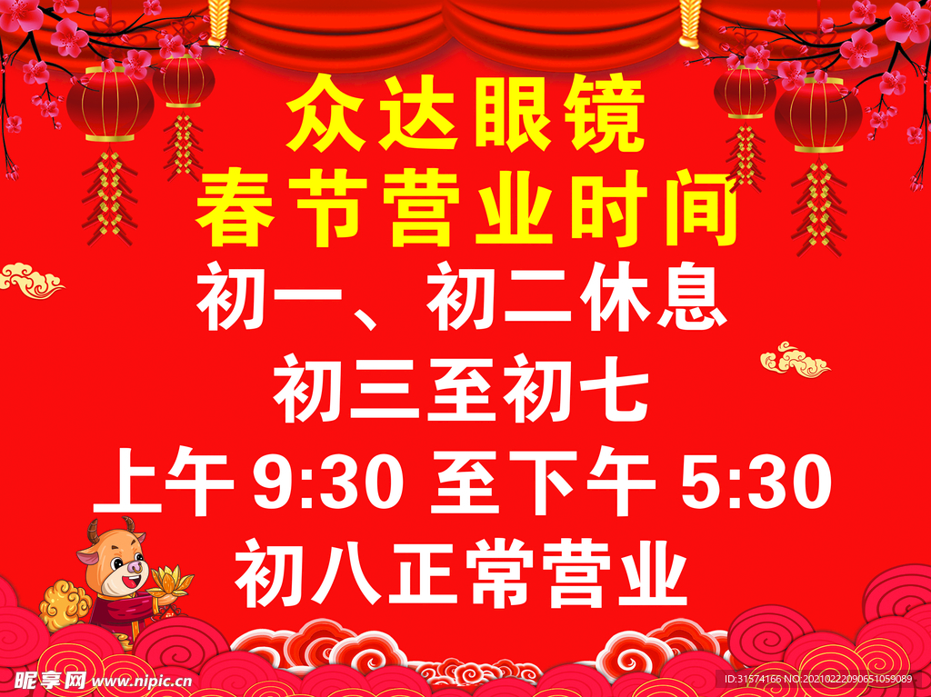 营业时间