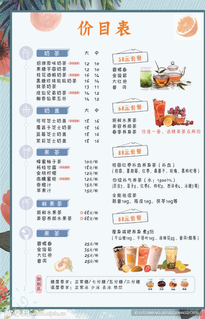 奶茶店菜单