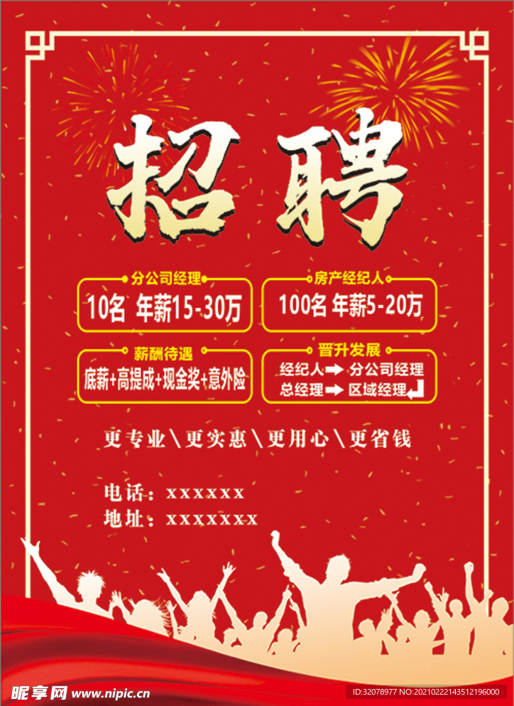 招聘
