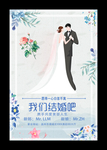 婚礼迎宾牌
