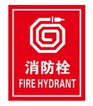 消防栓