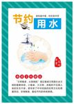 节约用水海报