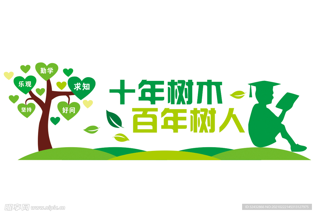 校园文化墙