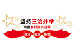 党建引领乡村振兴