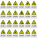 安全标识