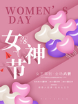 女神节