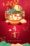 元宵节