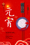 元宵节