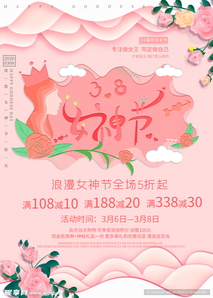 女神节