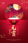元宵节