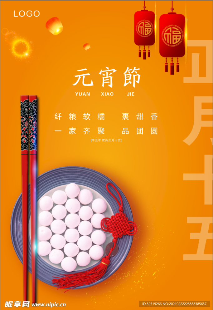 元宵节