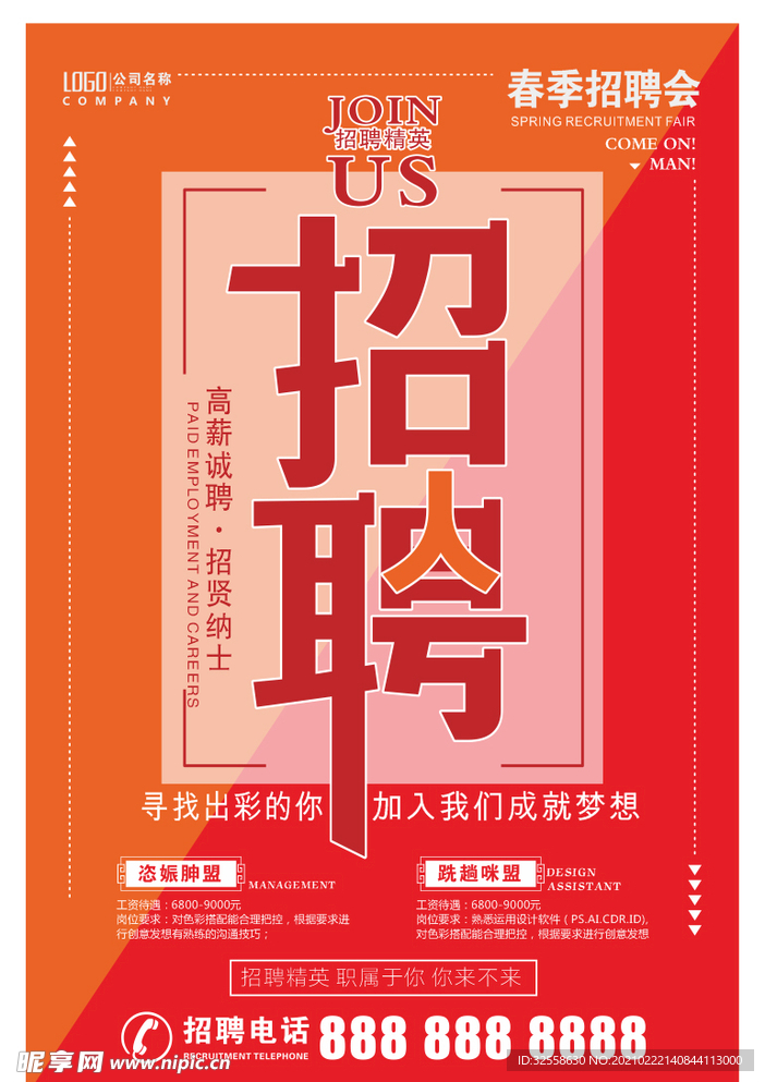 招聘