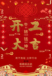 开工大吉