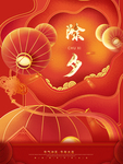 除夕图片