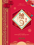 除夕图片