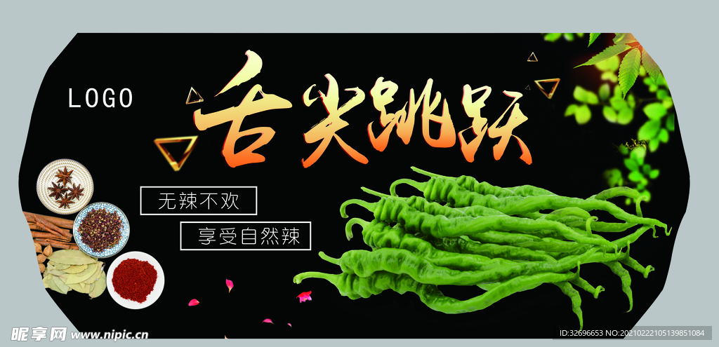 陇椒异形板