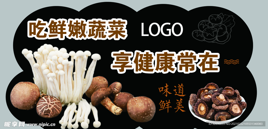 香菇异形板