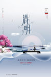 传统中国风之清明节节日海报