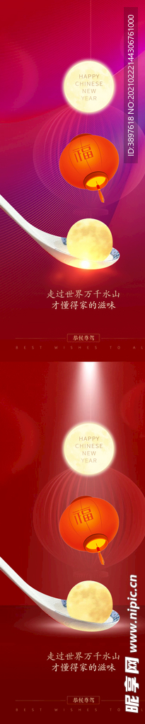 元宵节