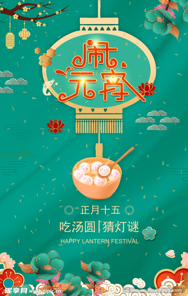 闹元宵