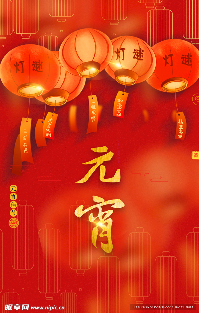 元宵