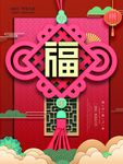 春节海报