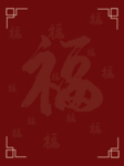 春节海报