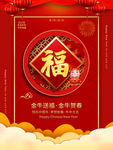 春节海报