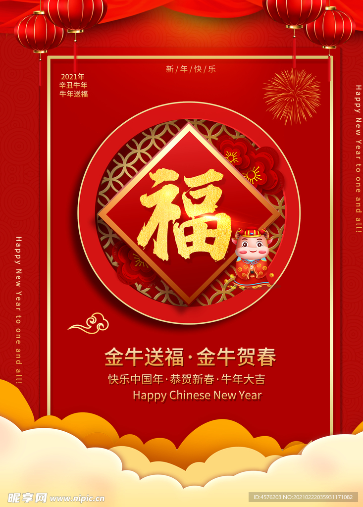 春节海报