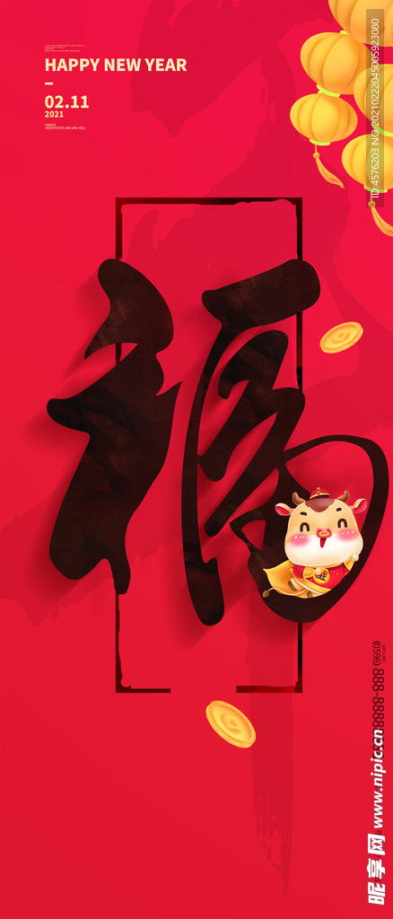 春节海报