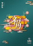 春节海报