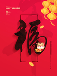 春节海报