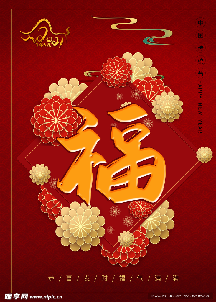 春节海报