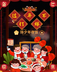 春节海报
